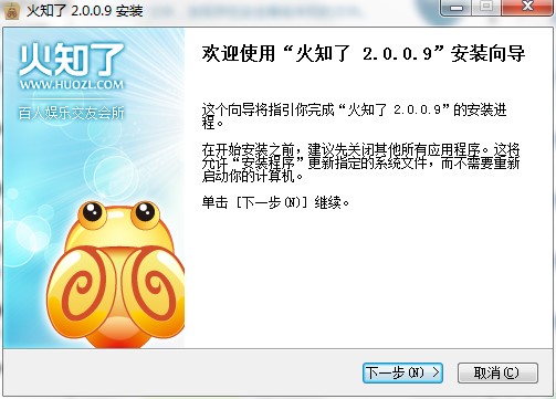 火知了多人视频软件安装使用教程