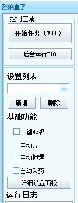 烈焰辅助盒子下载安装使用教学