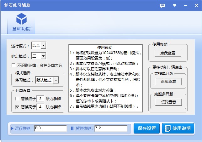 炉石传说练习辅助工具下载使用教程