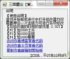 三国霸业修改器下载使用帮助