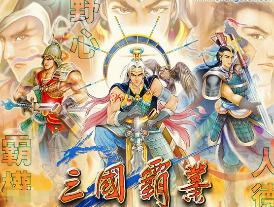 三国霸业修改器下载使用帮助