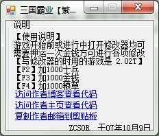 三国霸业修改器下载使用帮助