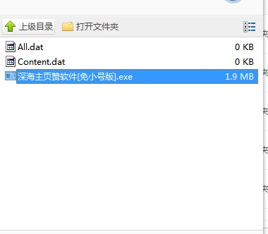 深海QQ空间主页刷赞软件下载使用教学