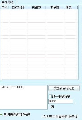 深海QQ空间主页刷赞软件下载使用教学