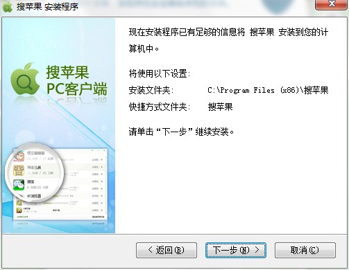 搜苹果PC版功能特点和使用帮助
