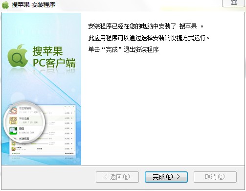 搜苹果PC版功能特点和使用帮助