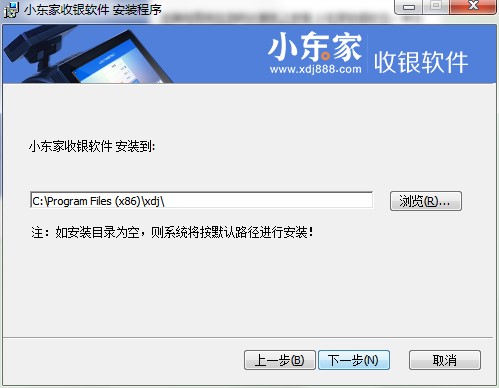 小东家收银软件功能特点和安装教学