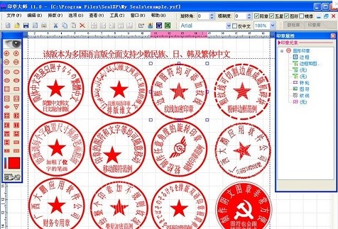 电子公章制作软件使用教程