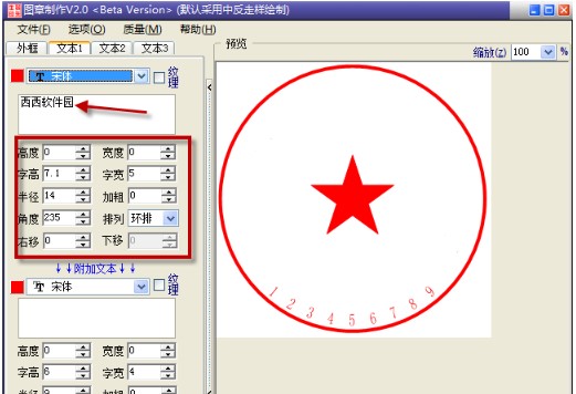 电子公章制作软件使用教程