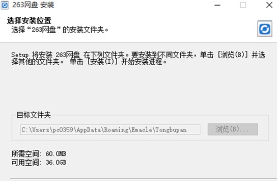 263企业网盘官方版功能特点安装教学