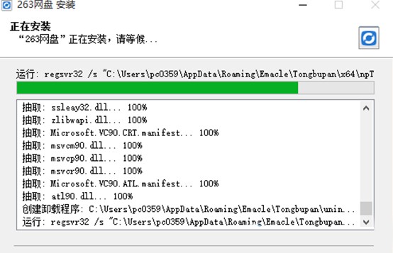 263企业网盘官方版功能特点安装教学