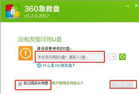 360急救盘功能特点安装教学