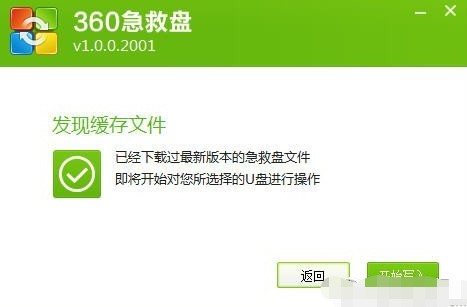 360急救盘功能特点安装教学