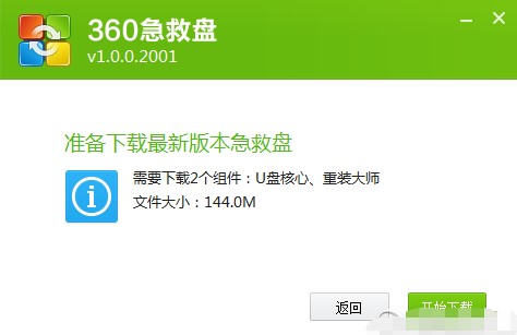 360急救盘功能特点安装教学