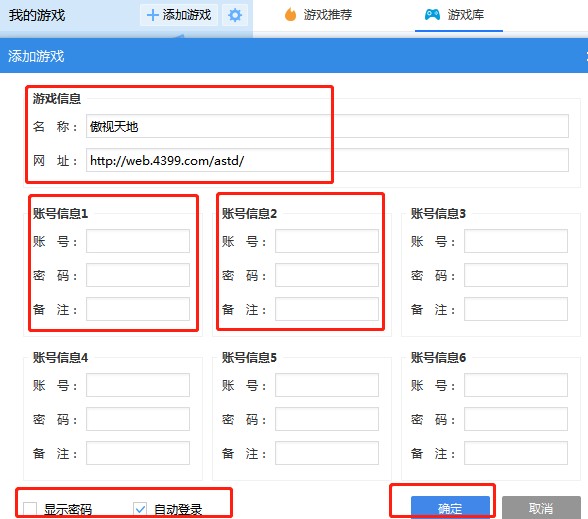 UU页游助手使用教学