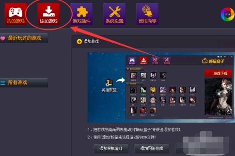 畅玩盒子功能介绍和使用方法