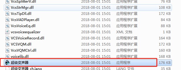 超级变声器功能特点下载使用帮助