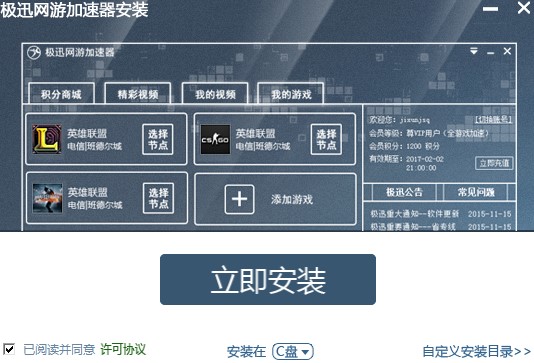 极迅网游加速器功能特点安装教学