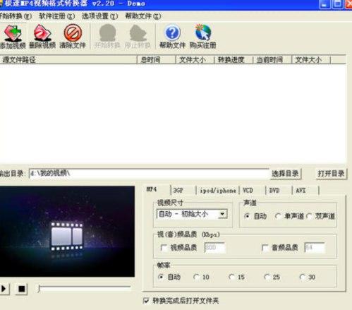 Mp4格式转化器软件简介及安装教程