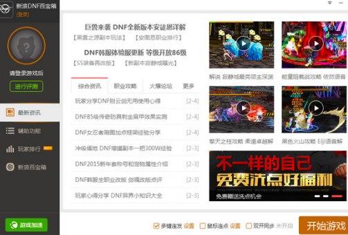 dnf百宝箱下载方法及软件描述详情
