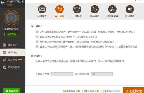 dnf百宝箱下载方法及软件描述详情
