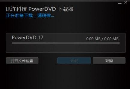 powerdvd 官方下载