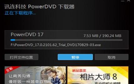 powerdvd 官方下载