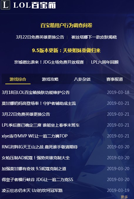 教你如何使用LOL百宝箱更换皮肤