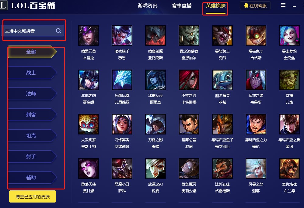 教你如何使用LOL百宝箱更换皮肤