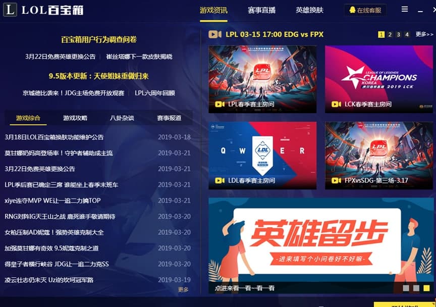 教你如何使用LOL百宝箱更换皮肤