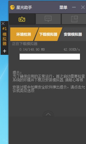 教你如何使用星光助手手游模拟器