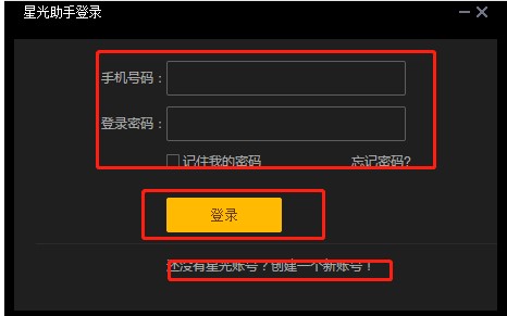 教你如何使用星光助手手游模拟器