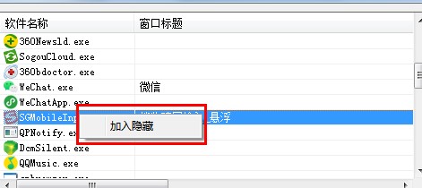 教你如何下载使用超级老板键进行软件隐藏
