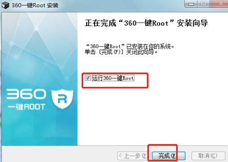 教你如何使用360一键root获取手机权限