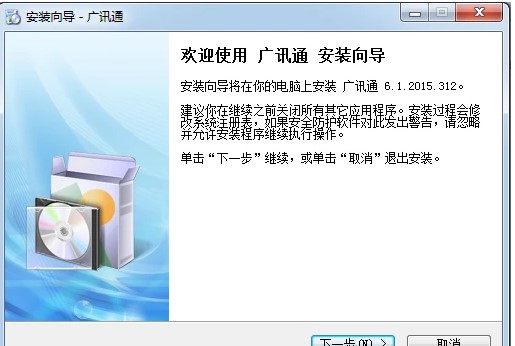 企业通讯软件广讯通下载安装教学