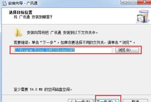 企业通讯软件广讯通下载安装教学