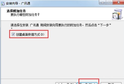 企业通讯软件广讯通下载安装教学