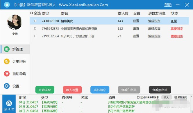小懒微信群管理机器人下载使用帮助