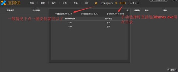 渲得快客户端使用教学