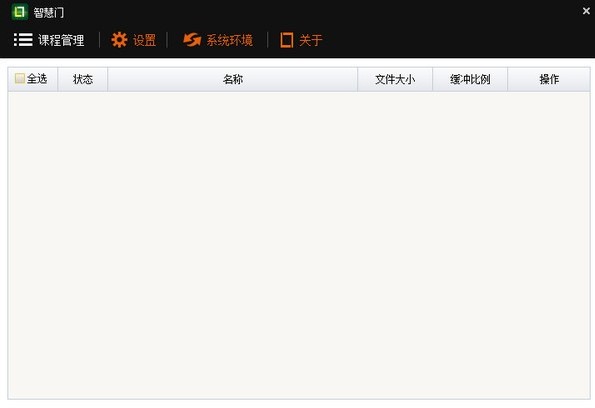 智慧门pc版功能特点和安装教学