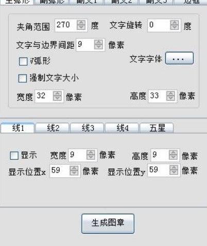 怎么使用公章制作软件