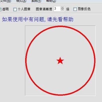 怎么使用公章制作软件