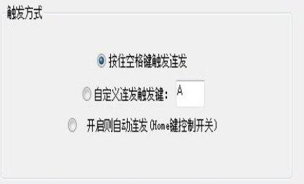 怎么使用按键连发