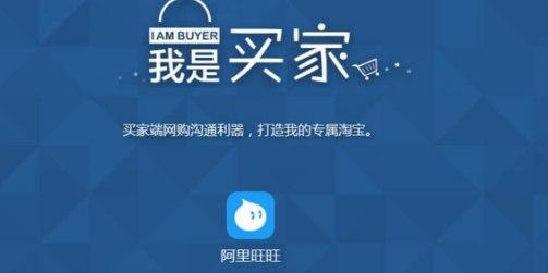 阿里旺旺淘宝版的软件介绍及使用方法介绍