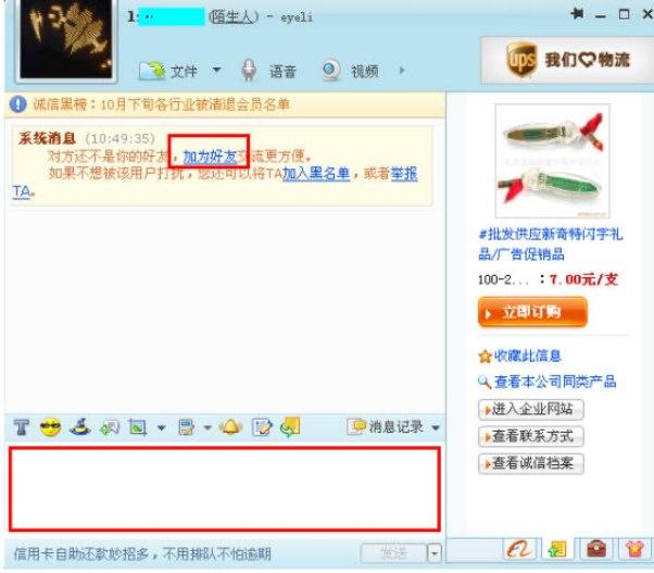 阿里旺旺淘宝版的软件介绍及使用方法介绍