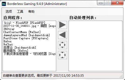 Borderless Gaming（全屏神器）使用教程