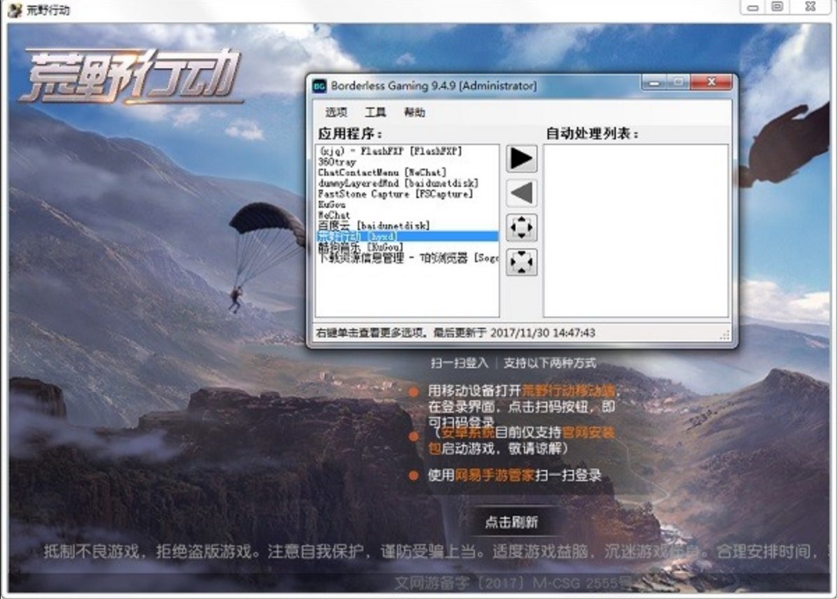 Borderless Gaming（全屏神器）使用教程