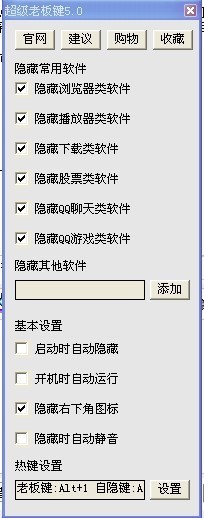 超级老板键使用方法介绍