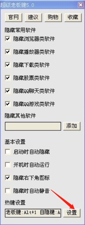 超级老板键使用方法介绍