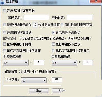 超级老板键使用方法介绍